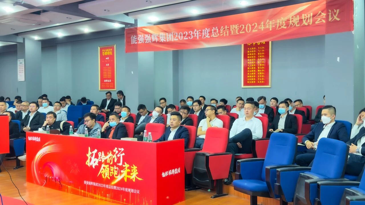 拓路前行·領(lǐng)跑未來 | 集團(tuán)2023年度總結(jié)會(huì)暨2024迎新晚會(huì)圓滿結(jié)束！(圖6)