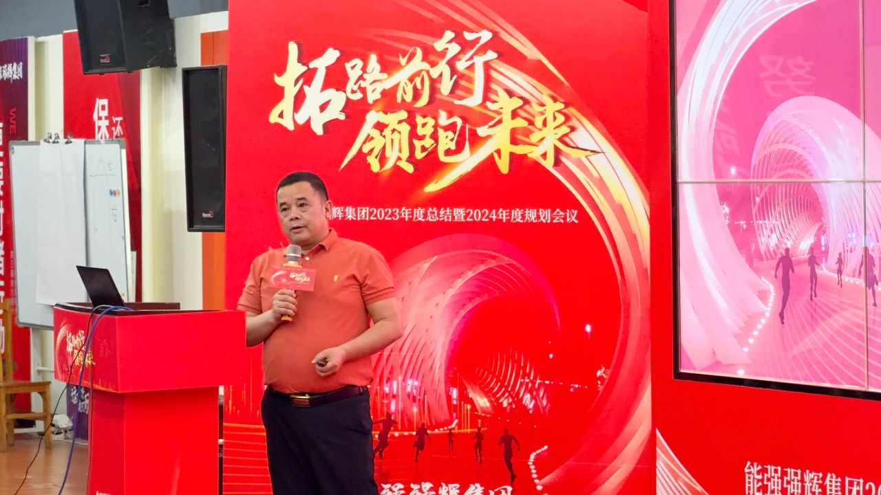 拓路前行·領(lǐng)跑未來 | 集團(tuán)2023年度總結(jié)會(huì)暨2024迎新晚會(huì)圓滿結(jié)束！(圖9)