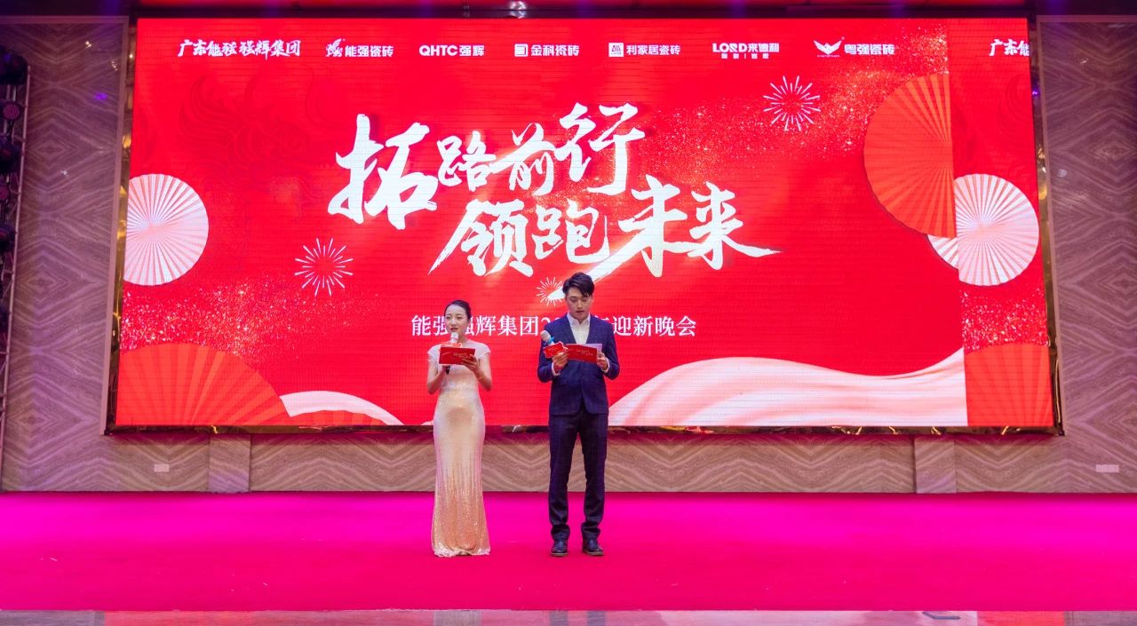 拓路前行·領(lǐng)跑未來 | 集團(tuán)2023年度總結(jié)會(huì)暨2024迎新晚會(huì)圓滿結(jié)束！(圖15)