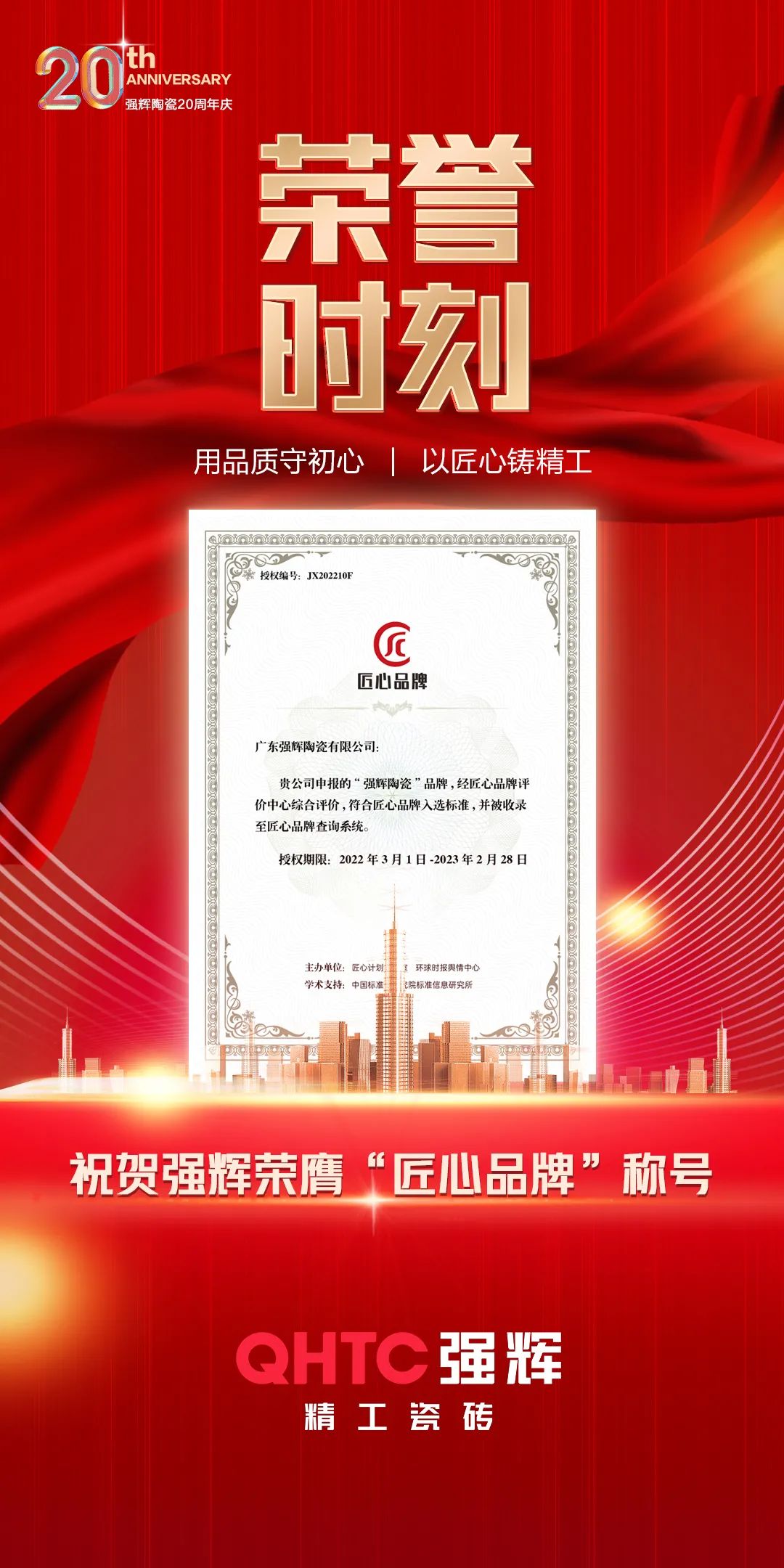 強輝，用實力詮釋何謂匠心！(圖1)