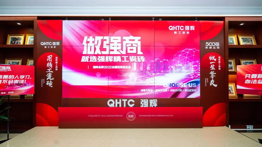 做強(qiáng)商·選強(qiáng)輝 | 強(qiáng)輝品牌2022全國招商強(qiáng)勢(shì)開啟！(圖2)