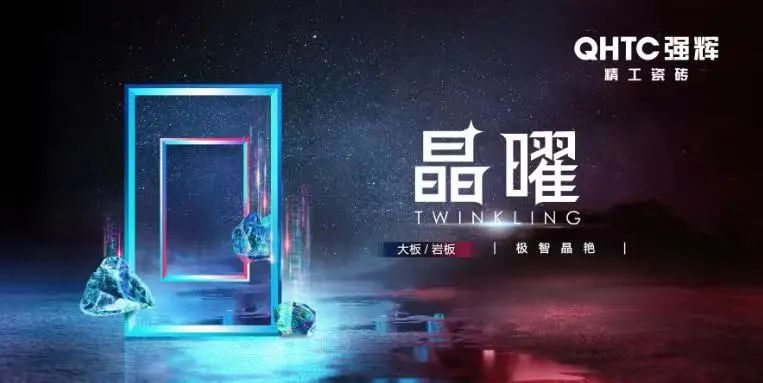 喜訊！強(qiáng)輝品牌榮獲“陶瓷十大品牌”、“消費(fèi)者喜愛十大品牌”獎(jiǎng)項(xiàng)(圖6)