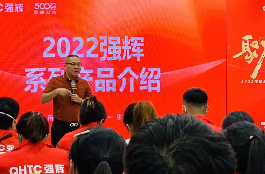 聚力·向上 | 2022強(qiáng)輝新品品鑒會暨區(qū)域培訓(xùn)峰會臨沂站完美結(jié)束！(圖12)