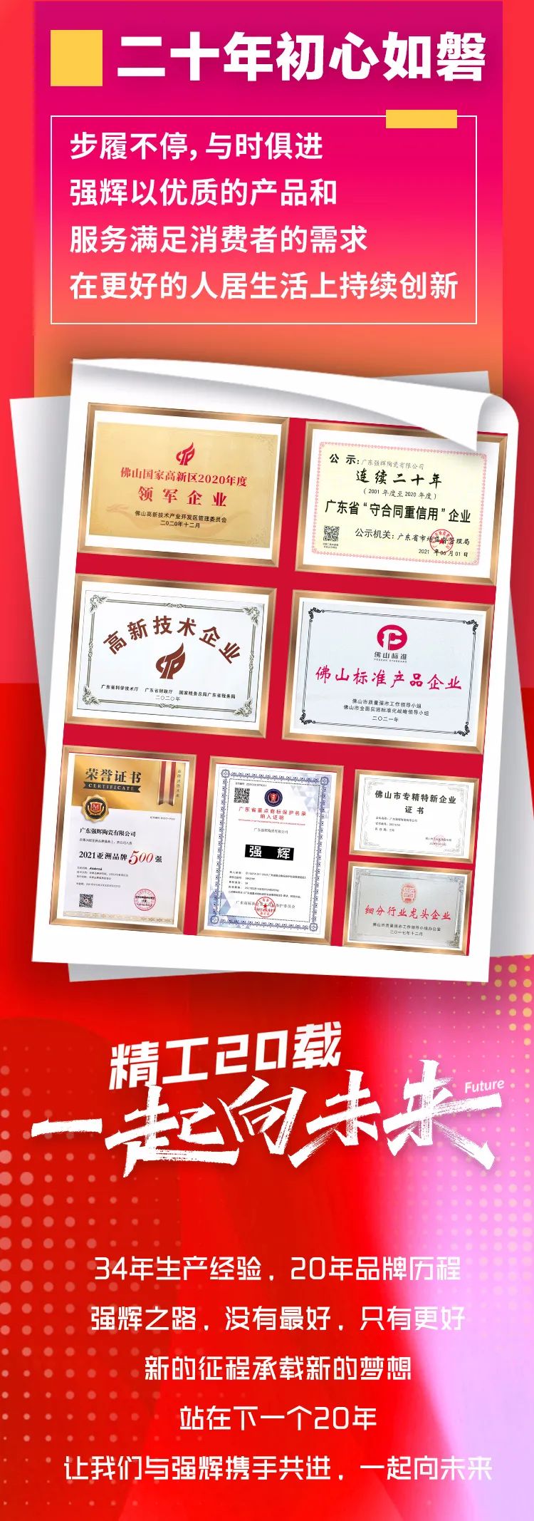 強(qiáng)輝20周年 | 逐夢(mèng)新征程，一起向未來(lái)(圖4)