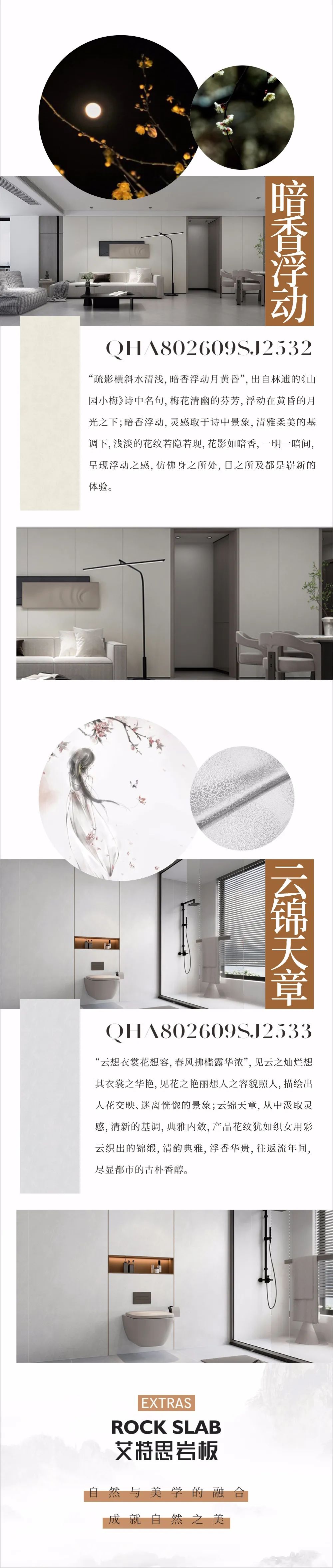 艾特思巖板系列 | 捕捉紛繁的自然，感受流動的藝術(shù)盛宴(圖4)