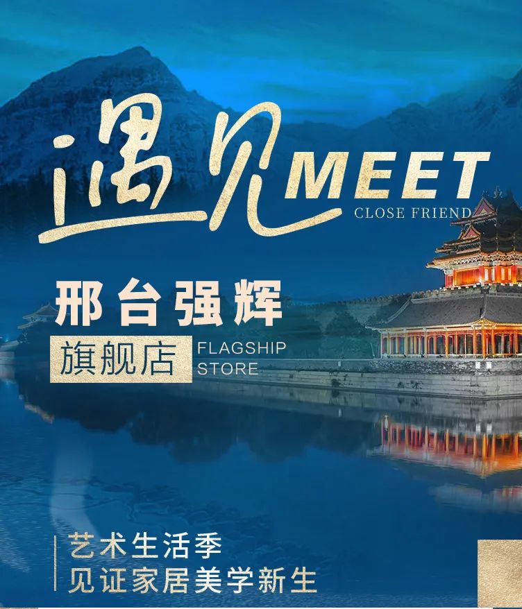 終端風(fēng)采 | 邢臺(tái)強(qiáng)輝旗艦店，簡而不凡的匠心設(shè)計(jì)之旅