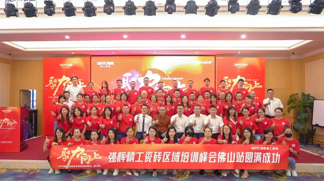 重磅！“金戈鐵馬 英雄對戰(zhàn)”強輝營銷PK賽圓滿收官(圖18)