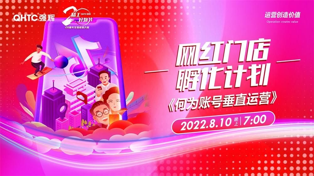 重磅！“金戈鐵馬 英雄對戰(zhàn)”強輝營銷PK賽圓滿收官(圖24)