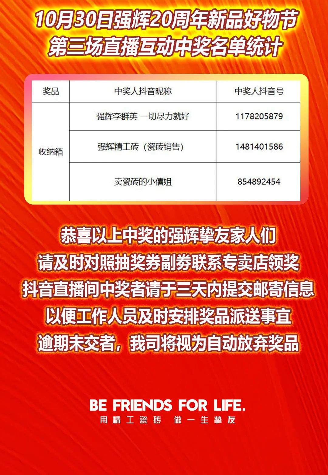 強輝20周年新品好物節(jié)收官直播獲獎名單公布！(圖4)