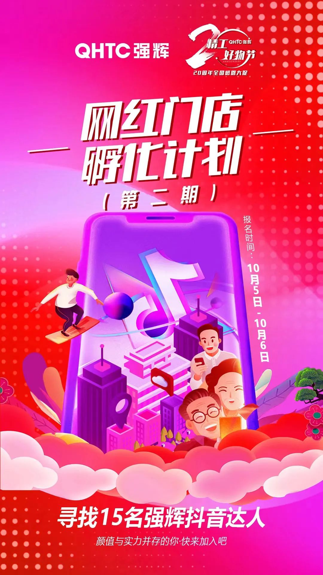火力全開！強(qiáng)輝20周年新品好物節(jié)圓滿收官(圖7)
