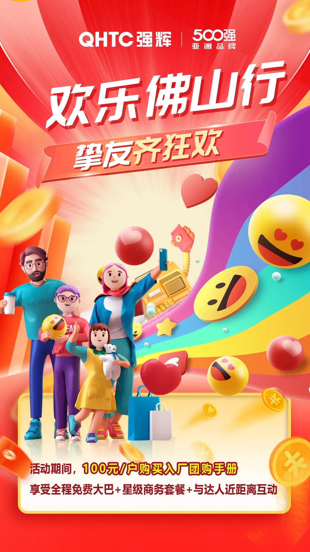 夠劃算·購(gòu)大牌 | 摯友拼購(gòu)季，豪禮抱回家！(圖2)