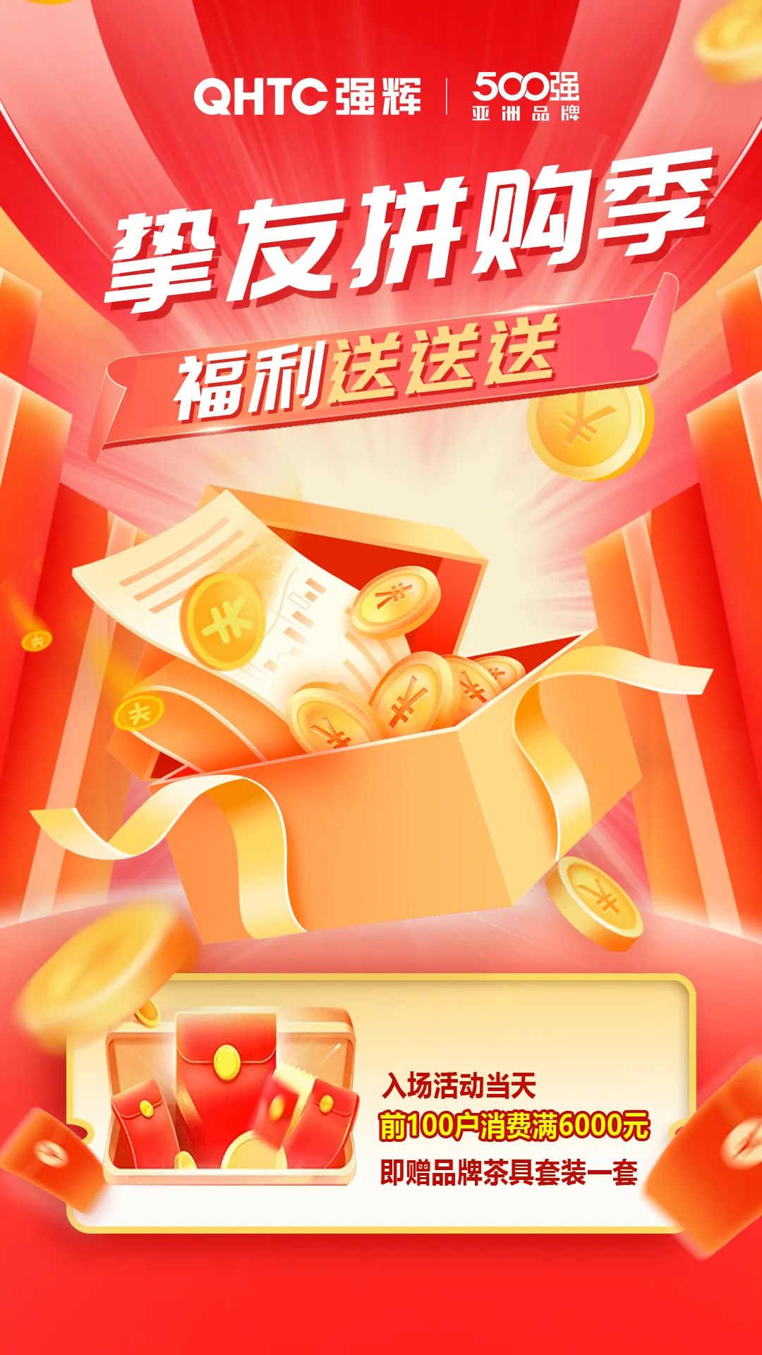 夠劃算·購(gòu)大牌 | 摯友拼購(gòu)季，豪禮抱回家！(圖3)
