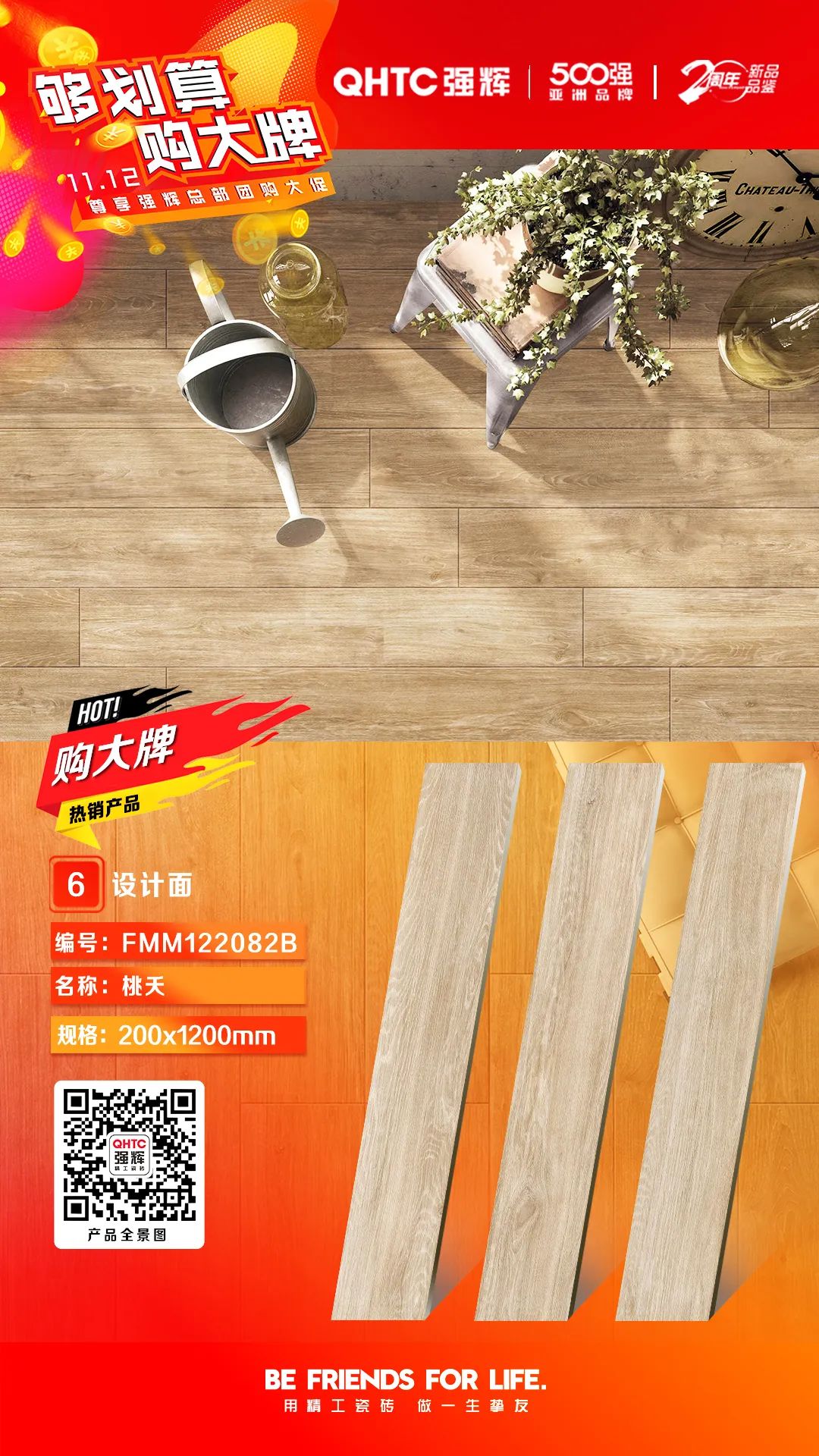 夠劃算·購(gòu)大牌 | 精品石系列、木紋磚系列，多款爆款產(chǎn)品享一口價(jià)優(yōu)惠！(圖5)