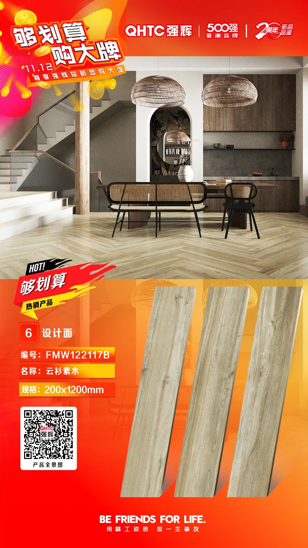 夠劃算·購(gòu)大牌 | 精品石系列、木紋磚系列，多款爆款產(chǎn)品享一口價(jià)優(yōu)惠！(圖6)
