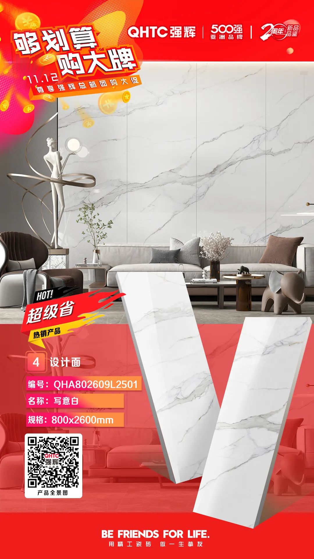 夠劃算·購大牌 | 800×2600mm巖板系列，福利翻倍，只等你來！(圖2)