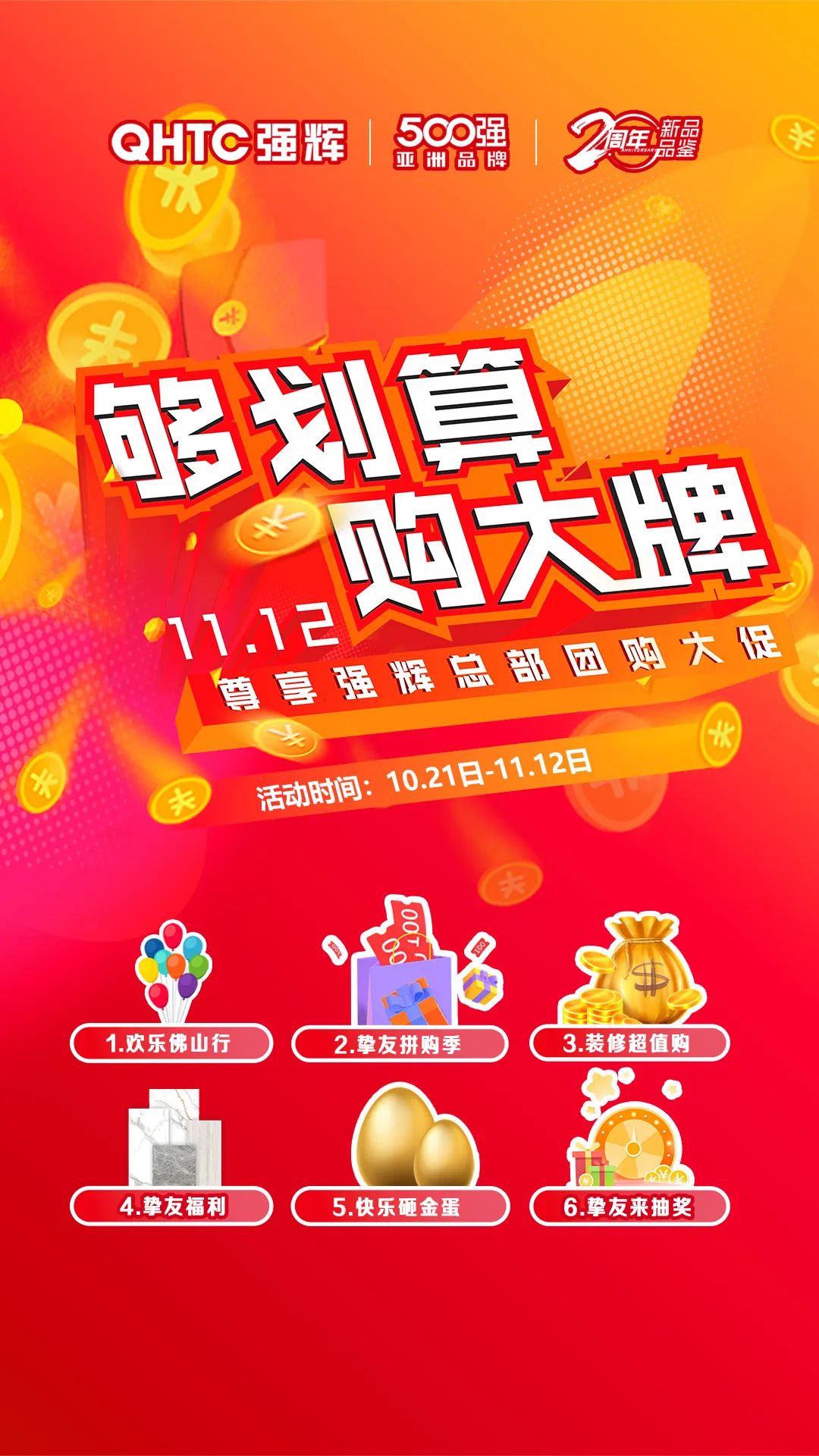 夠劃算·購大牌 | 600×1200mm王朝時代系列，鎖定名額，免單券等你來拿