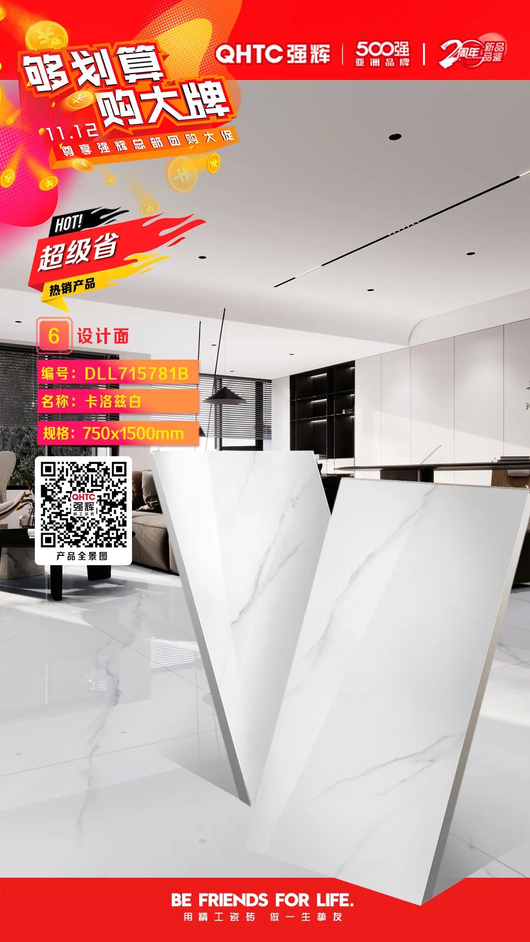 夠劃算·購大牌 | 750×1500mm規(guī)格產(chǎn)品，特享廠家直供，摯友齊狂歡(圖3)