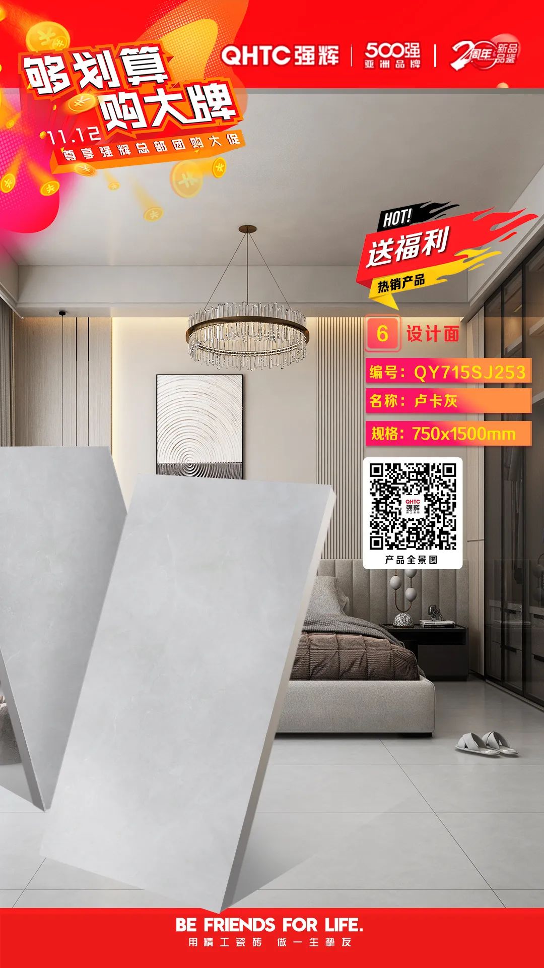 夠劃算·購大牌 | 750×1500mm規(guī)格產(chǎn)品，特享廠家直供，摯友齊狂歡(圖2)