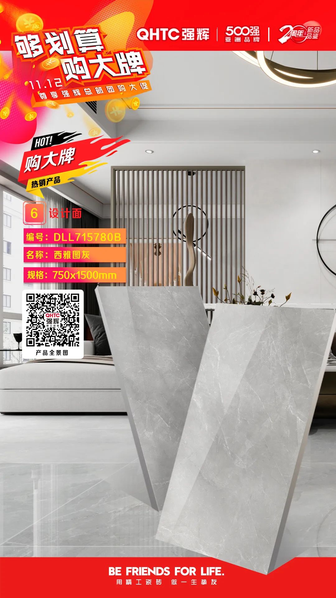 夠劃算·購大牌 | 750×1500mm規(guī)格產(chǎn)品，特享廠家直供，摯友齊狂歡(圖5)