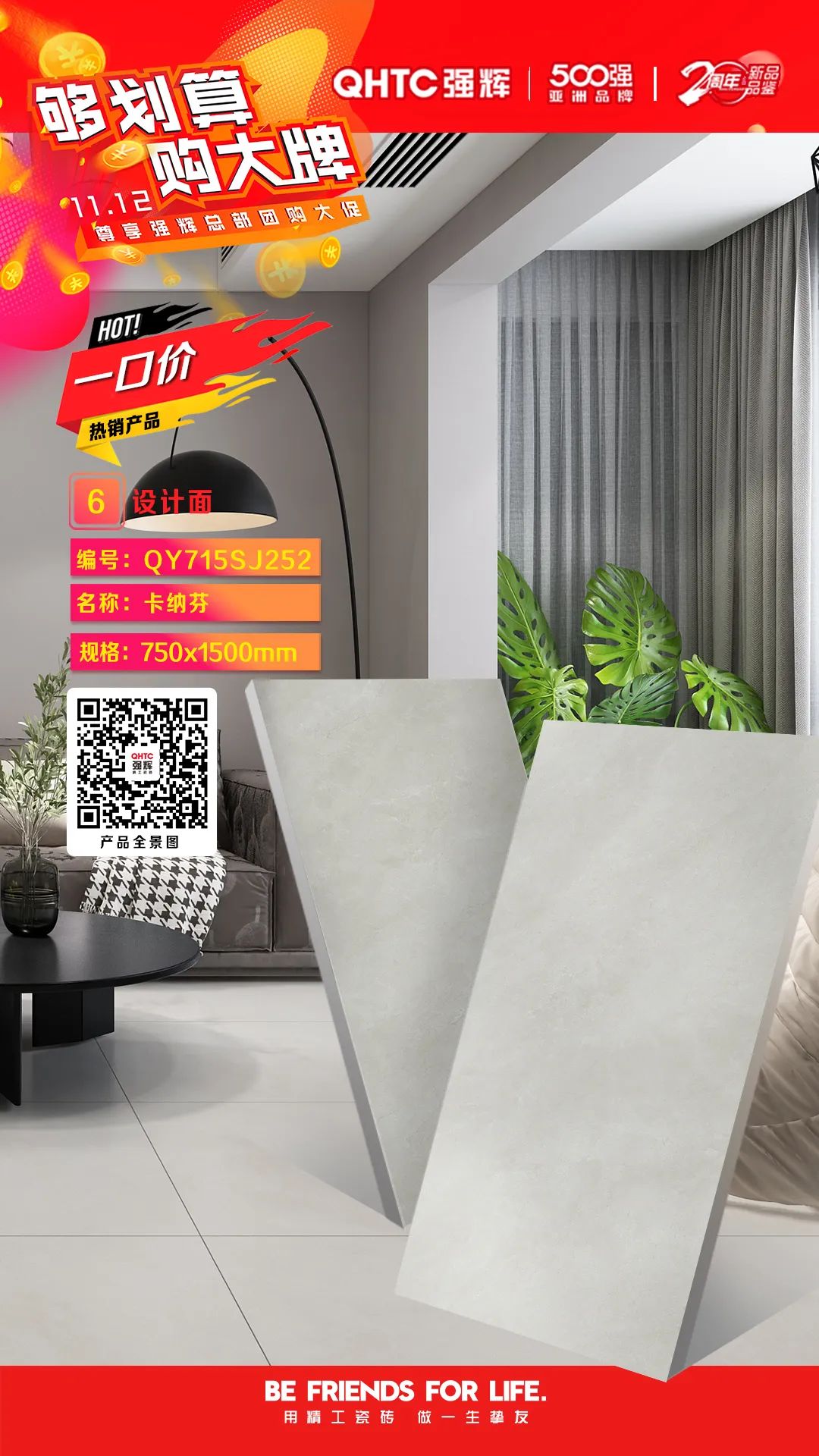 夠劃算·購大牌 | 750×1500mm規(guī)格產(chǎn)品，特享廠家直供，摯友齊狂歡(圖6)