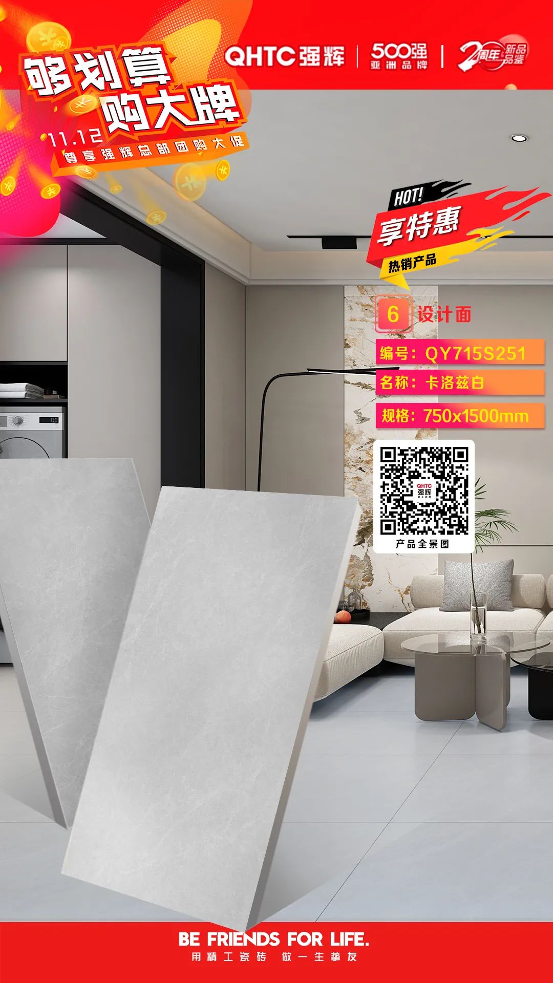 夠劃算·購大牌 | 750×1500mm規(guī)格產(chǎn)品，特享廠家直供，摯友齊狂歡(圖7)