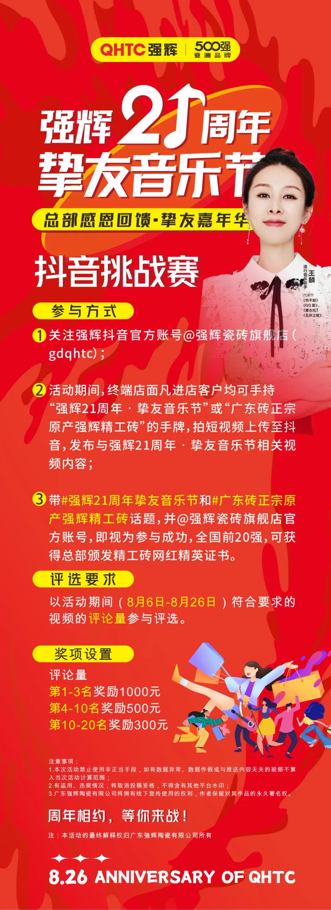 強(qiáng)輝21周年摯友音樂節(jié)×抖音挑戰(zhàn)賽正式開啟！