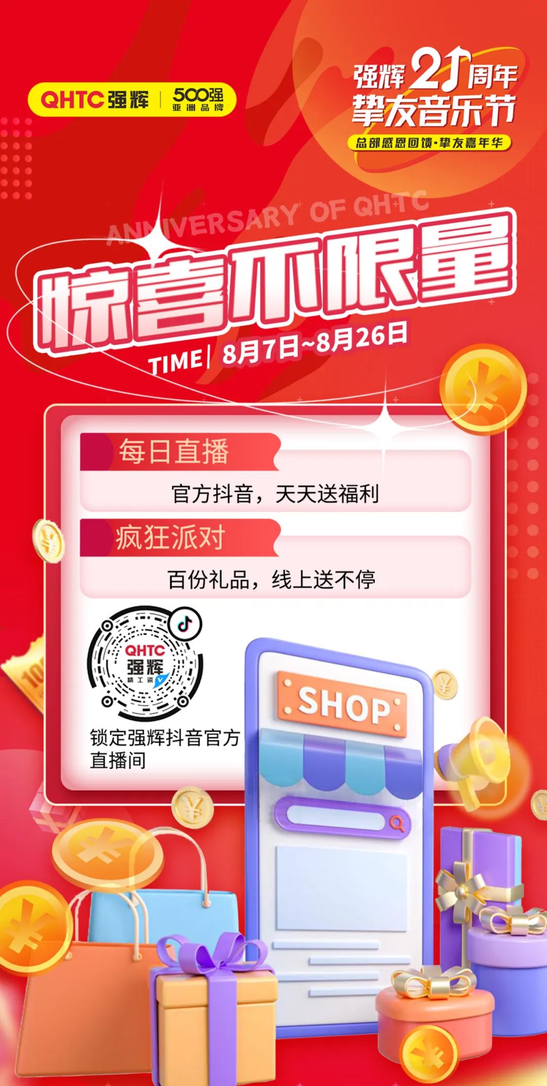 強(qiáng)輝21周年摯友音樂(lè)節(jié)，摯友狂歡，活力一夏！(圖5)