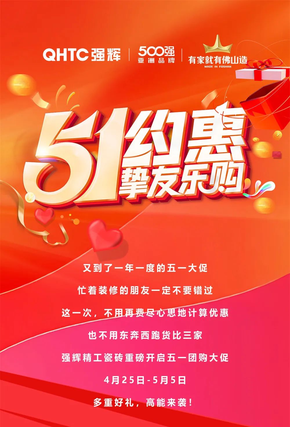 51約惠·摯友樂購 | 強輝為您解鎖5.4達人專場直播攻略！(圖1)