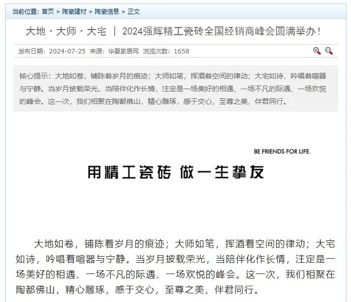 備受矚目！多家媒體點(diǎn)贊強(qiáng)輝2024經(jīng)銷商峰會(huì)(圖9)