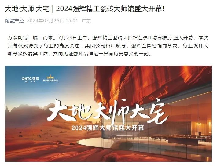 備受矚目！多家媒體點(diǎn)贊強(qiáng)輝2024經(jīng)銷商峰會(huì)(圖8)