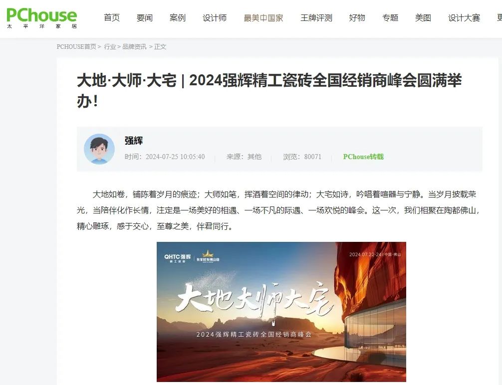 備受矚目！多家媒體點(diǎn)贊強(qiáng)輝2024經(jīng)銷商峰會(huì)(圖4)
