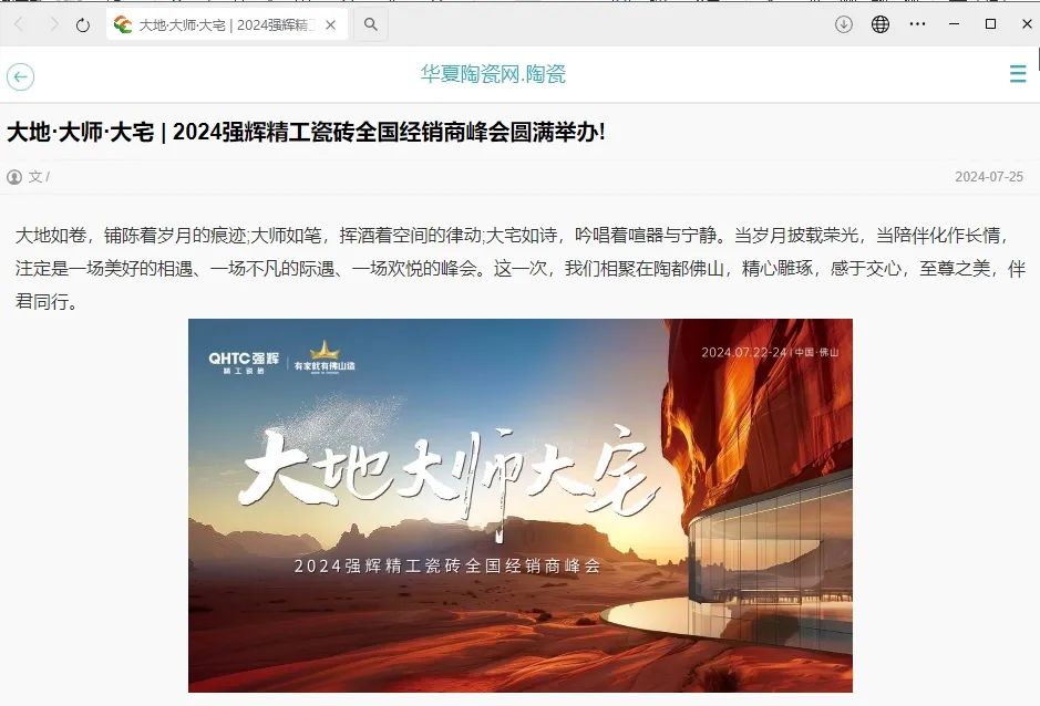 備受矚目！多家媒體點(diǎn)贊強(qiáng)輝2024經(jīng)銷商峰會(huì)(圖7)