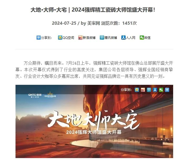 備受矚目！多家媒體點(diǎn)贊強(qiáng)輝2024經(jīng)銷商峰會(huì)(圖12)