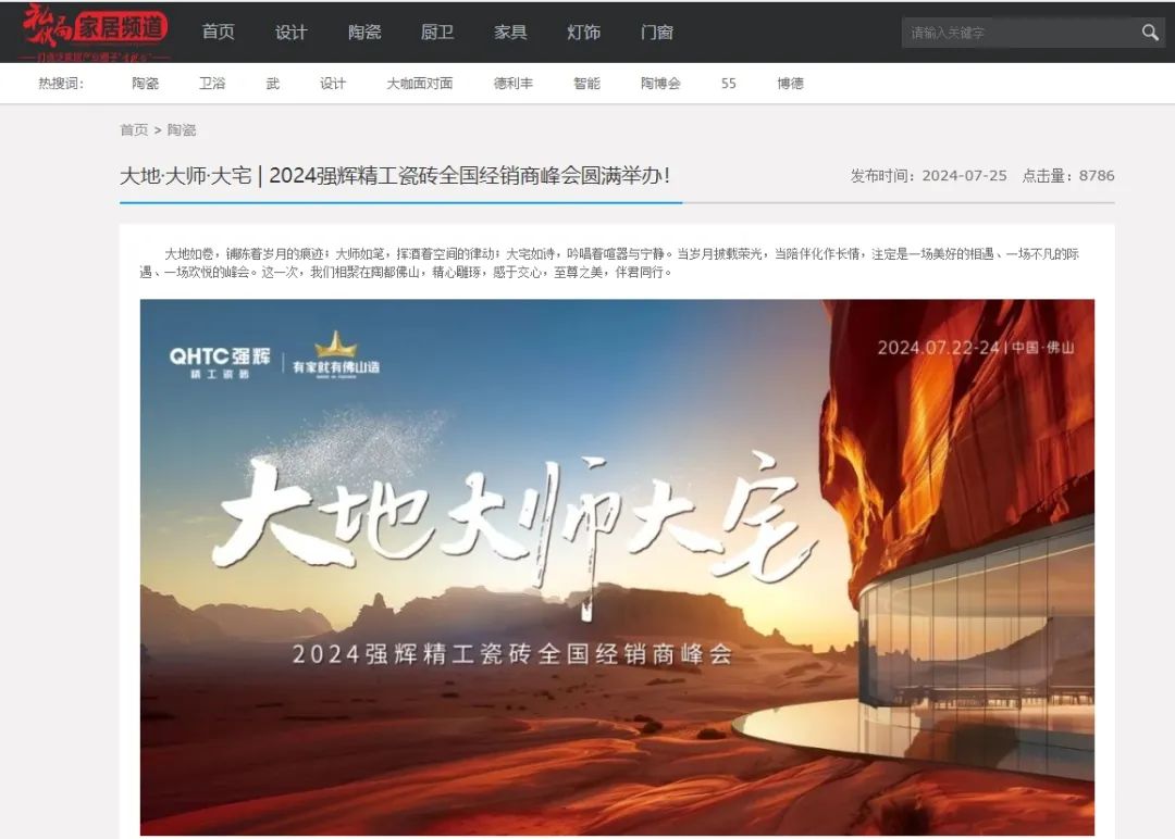備受矚目！多家媒體點(diǎn)贊強(qiáng)輝2024經(jīng)銷商峰會(huì)(圖13)