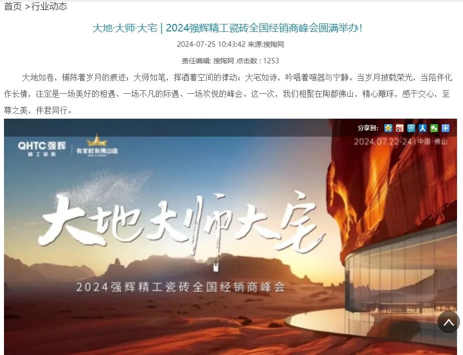備受矚目！多家媒體點(diǎn)贊強(qiáng)輝2024經(jīng)銷商峰會(huì)(圖14)