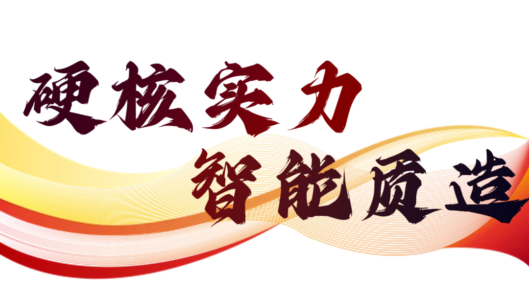 硬核實(shí)力派 | 35年精工質(zhì)造，用實(shí)力說話(圖2)