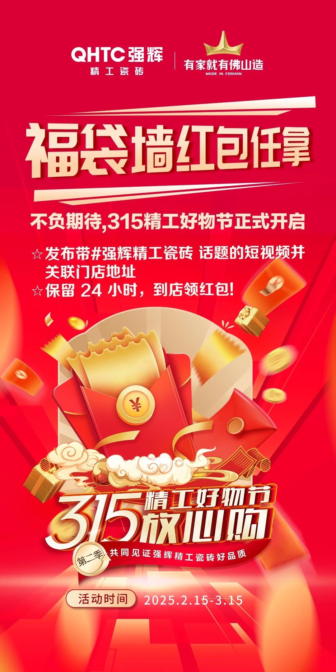 品質(zhì)放心購 | 強(qiáng)輝315精工好物節(jié)圓滿告捷！(圖3)