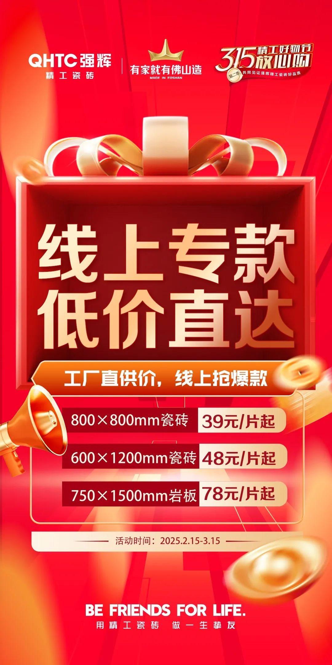 品質(zhì)放心購 | 強(qiáng)輝315精工好物節(jié)圓滿告捷！(圖5)