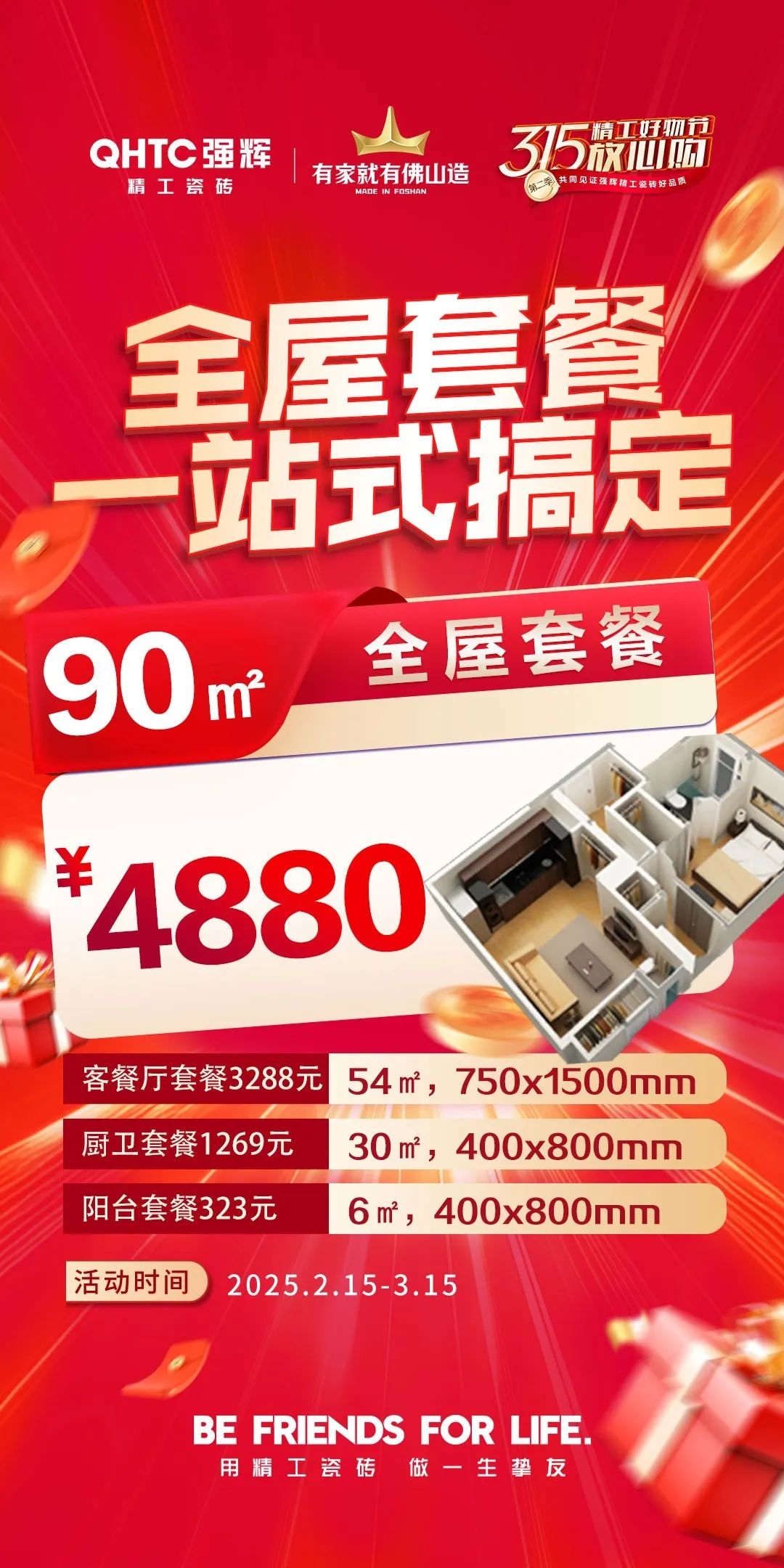 品質(zhì)放心購 | 強(qiáng)輝315精工好物節(jié)圓滿告捷！(圖6)