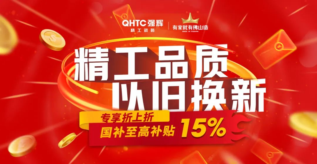品質(zhì)放心購 | 強(qiáng)輝315精工好物節(jié)圓滿告捷！(圖11)