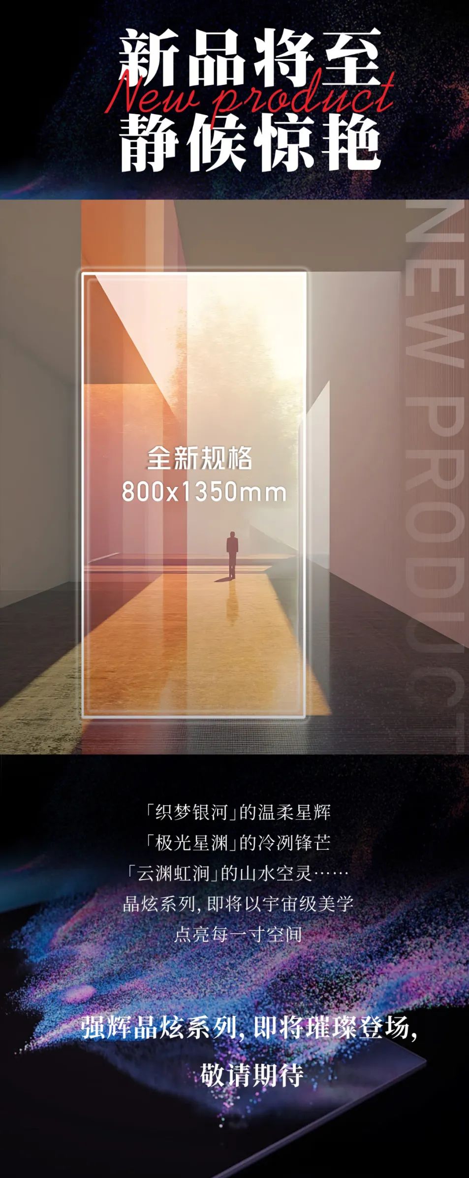 黃金比例，重構(gòu)美學(xué) | 強(qiáng)輝全新800×1350mm規(guī)格新品即將重磅上市！(圖3)