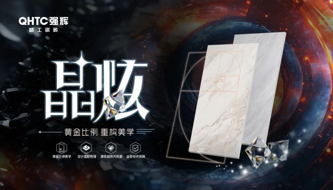 強輝800×1350mm新品揭秘 | 新工藝，新質(zhì)感，新體驗