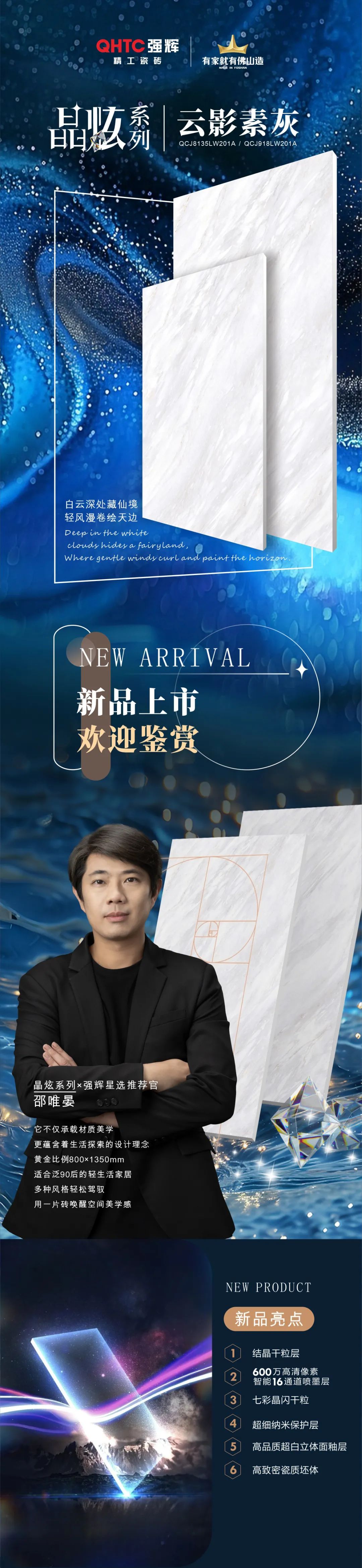 晶炫系列 | 云影素灰，淺雅基調(diào)隨光影流轉(zhuǎn)