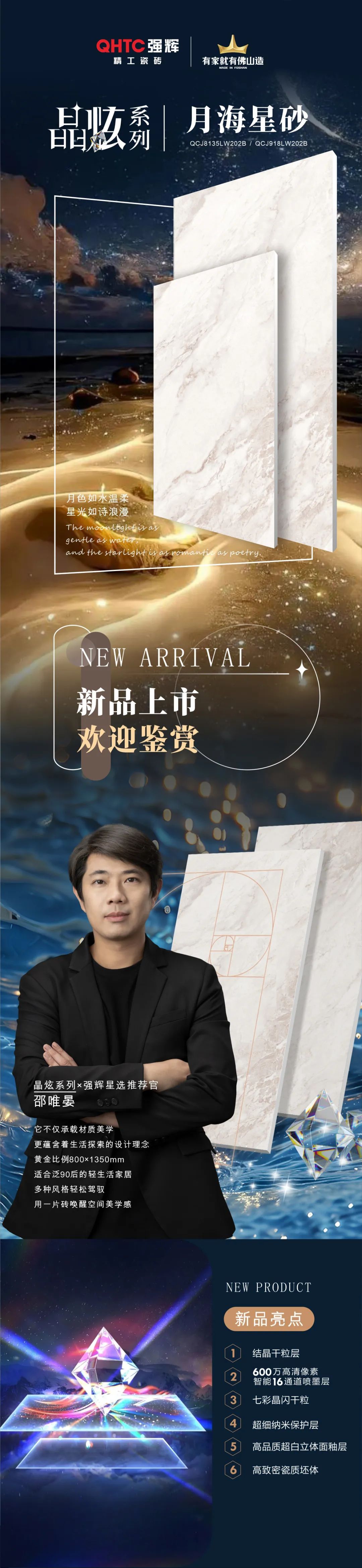 晶炫系列 | 月海星砂，月色如水溫柔，星光如詩(shī)浪漫