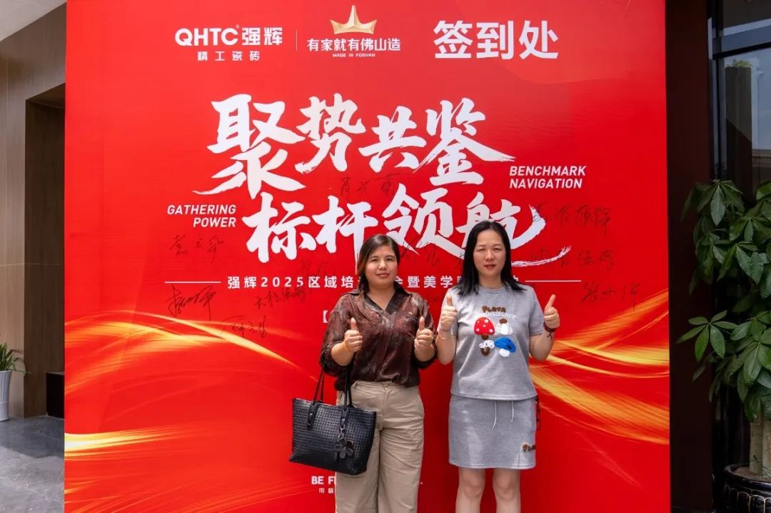 聚勢(shì)共鑒?標(biāo)桿領(lǐng)航 | 強(qiáng)輝2025區(qū)域培訓(xùn)峰會(huì)暨美學(xué)賦能行動(dòng)貴陽(yáng)站順利結(jié)束！(圖4)
