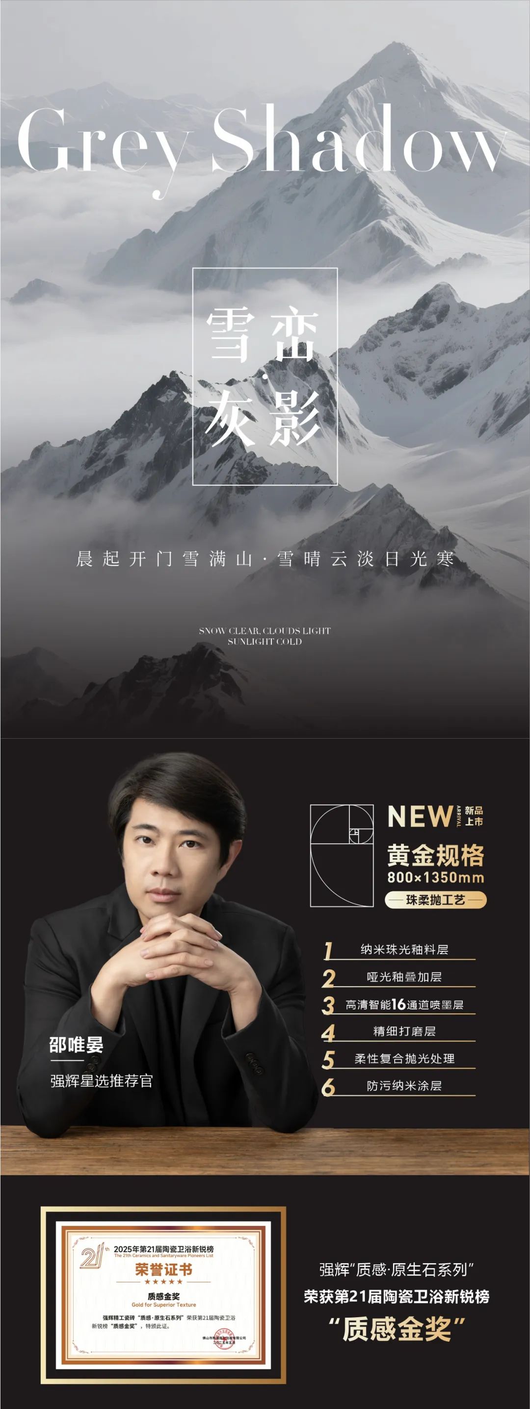 質(zhì)感·原生石系列 | 雪巒灰影，傳遞自然沉淀的滄桑之感