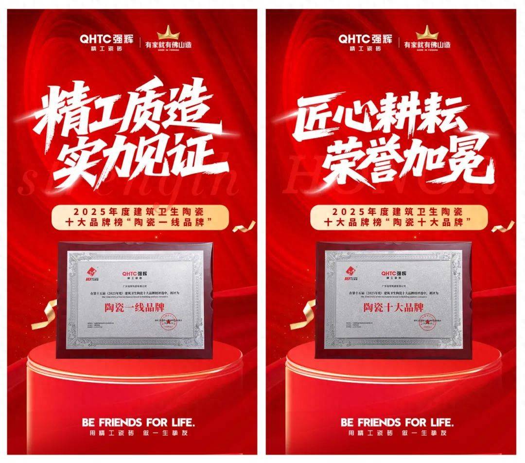 強(qiáng)輝瓷磚是幾線品牌？從四大維度解讀強(qiáng)輝的“一線品牌實(shí)力”